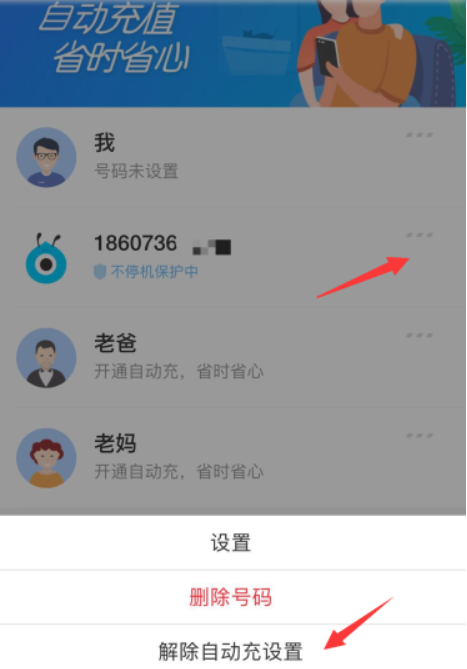 支付寶話費自動充值如何關閉？ 支付寶話費自動充值功能解綁教程解答！