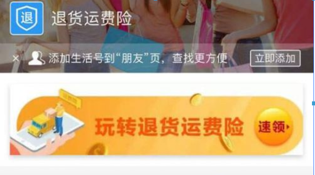 支付寶運費險什么時候退到賬時間？支付寶運費險到賬時間介紹！