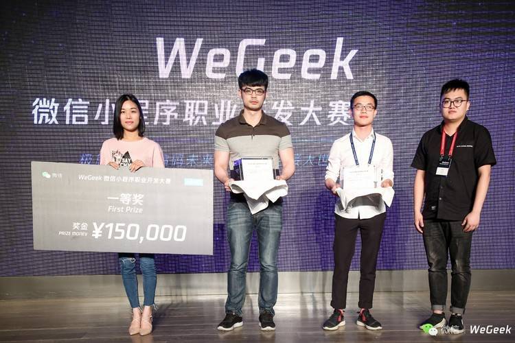 微信小程序職業開發大賽線下決賽最高獲獎120萬！