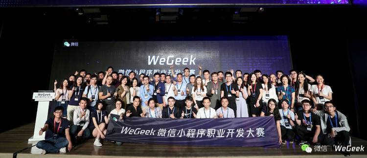 微信小程序職業開發大賽線下決賽最高獲獎120萬！