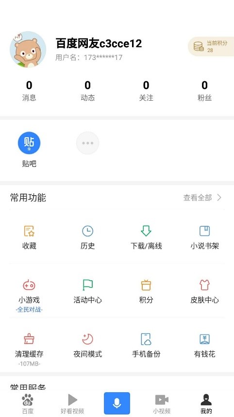 百度的小程序入口在哪？百度的小程序入口怎么找？