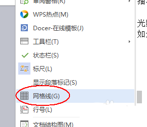 wps設置顯示網(wǎng)格線具體操作方法