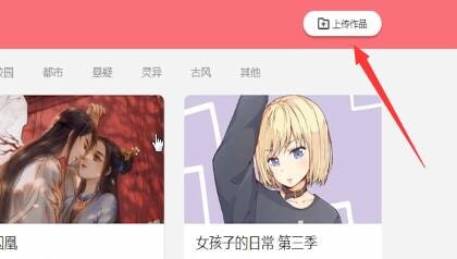 微博動(dòng)漫中投稿的詳細(xì)操作流程