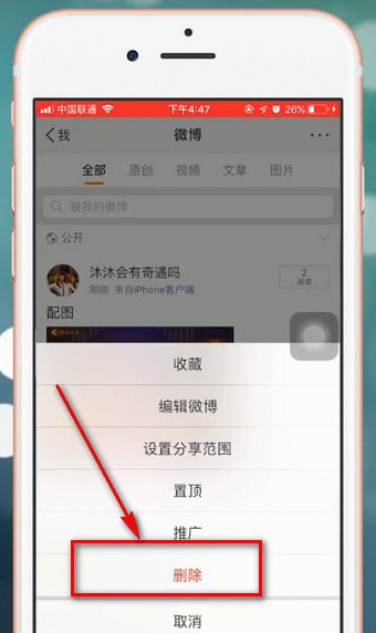 微博中出現(xiàn)無法刪除照片怎么辦？的詳細(xì)解決步驟
