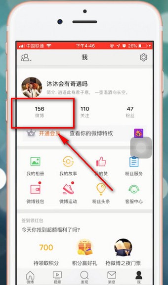 微博中出現(xiàn)無法刪除照片怎么辦？的詳細(xì)解決步驟