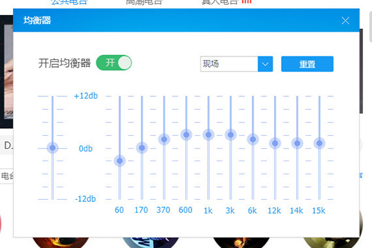 酷狗音樂(lè)中如何調(diào)整均衡器 具體操作步驟