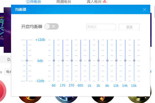 酷狗音樂(lè)中如何調(diào)整均衡器 具體操作步驟