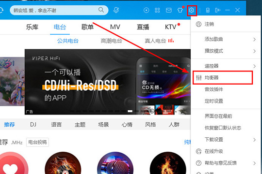 酷狗音樂(lè)中如何調(diào)整均衡器 具體操作步驟