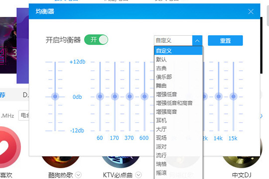 酷狗音樂(lè)中如何調(diào)整均衡器 具體操作步驟