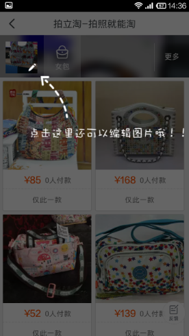 手機(jī)淘寶App使用拍立淘的操作步驟介紹