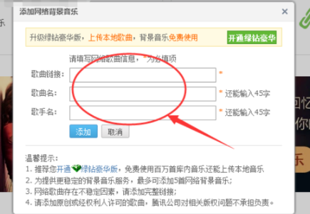 在QQ中給空間免費(fèi)添加背景音樂(lè)具體操作過(guò)程