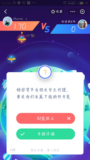 支付寶答答星球第六級(jí)六星怎樣挑戰(zhàn) 支付寶答答星球第六級(jí)六星挑戰(zhàn)答案