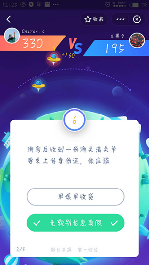 支付寶答答星球第六級(jí)六星怎樣挑戰(zhàn) 支付寶答答星球第六級(jí)六星挑戰(zhàn)答案