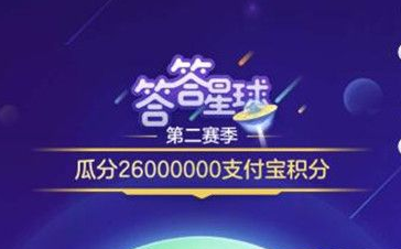 支付寶答答星球第六級(jí)六星怎樣挑戰(zhàn) 支付寶答答星球第六級(jí)六星挑戰(zhàn)答案