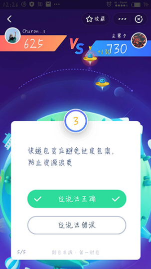 支付寶答答星球第六級(jí)六星怎樣挑戰(zhàn) 支付寶答答星球第六級(jí)六星挑戰(zhàn)答案