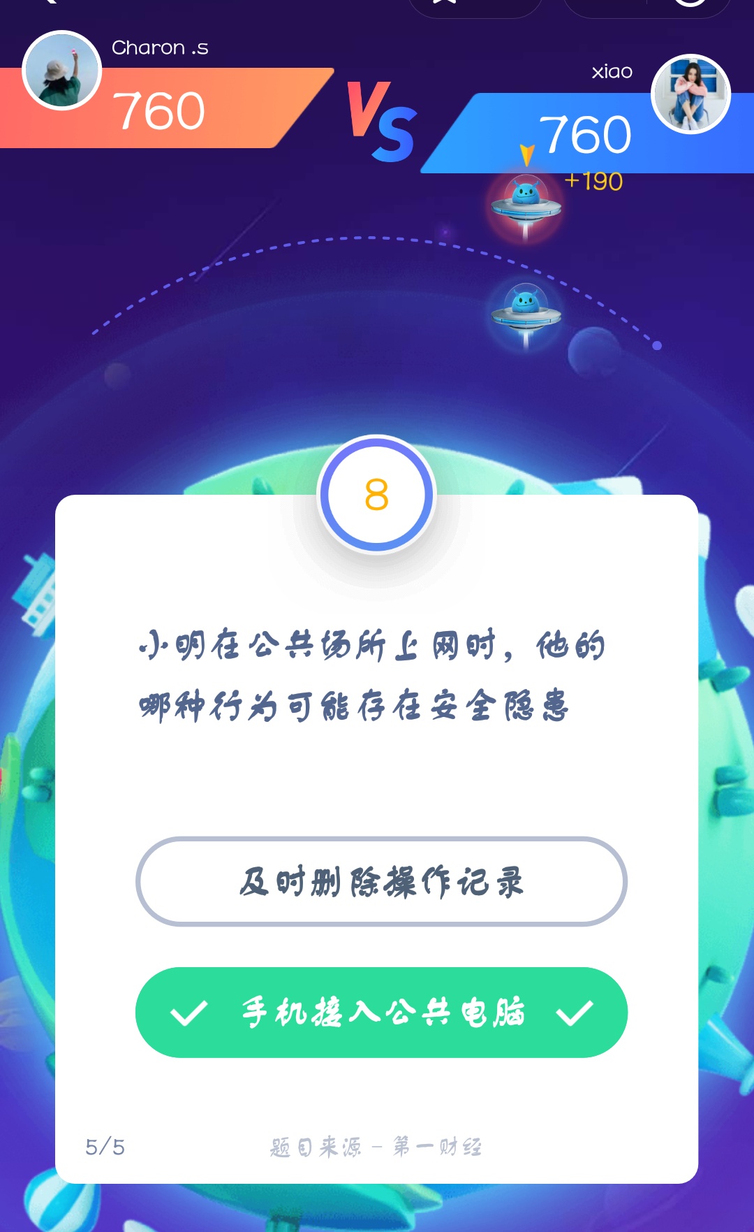 支付寶答答星球第四級三星挑戰答案是什么？答答星球第四級三星挑戰答案介紹！