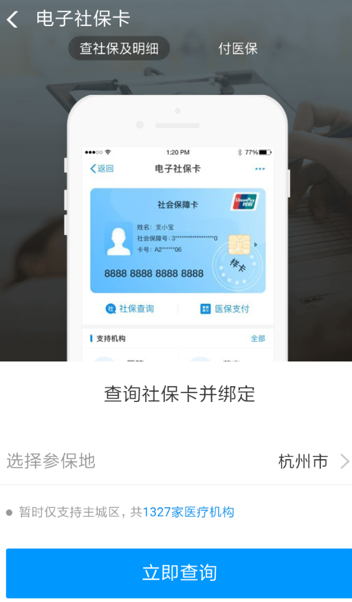 支付寶電子社保卡如何綁定? 支付寶電子社保卡綁定教程解答!