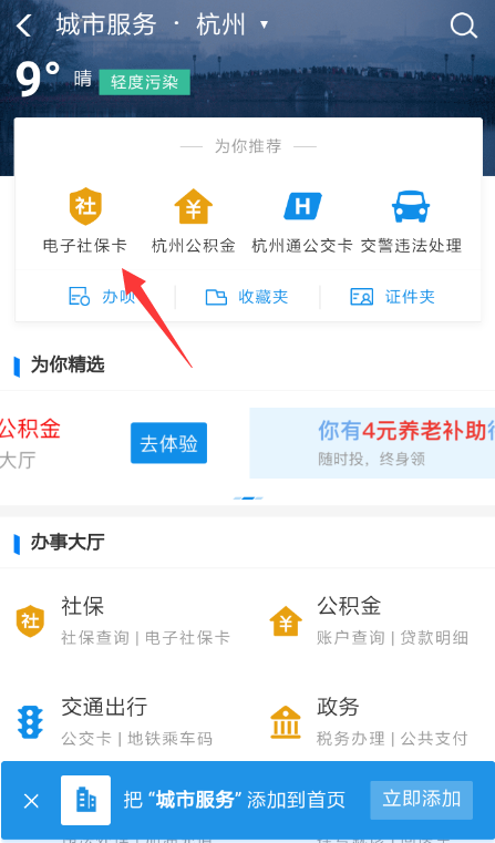 支付寶電子社?？ㄈ绾谓壎?？ 支付寶電子社保卡綁定教程解答！