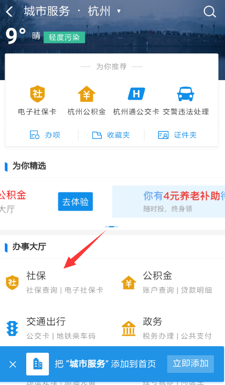 支付寶電子社?？ㄈ绾尾橛囝~？ 支付寶查詢電子社保卡余額教程解答！