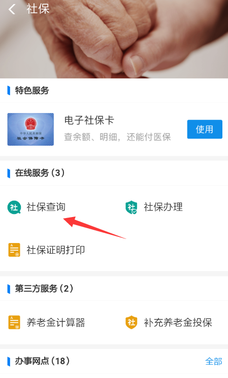 支付寶電子社?？ㄈ绾尾橛囝~？ 支付寶查詢電子社?？ㄓ囝~教程解答！