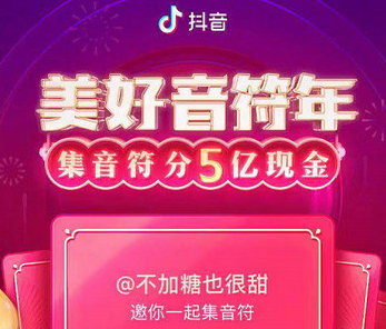 抖音萬(wàn)能音符是什么 抖音萬(wàn)能音符用法介紹
