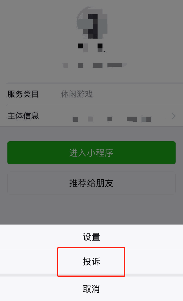 微信小程序濫用分享怎么辦？微信小程序濫用分享如何做？