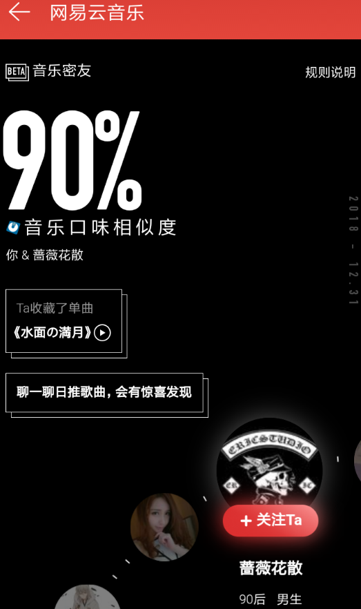 網(wǎng)易云音樂密友是什么？ 網(wǎng)易云音樂密友作用有哪些？