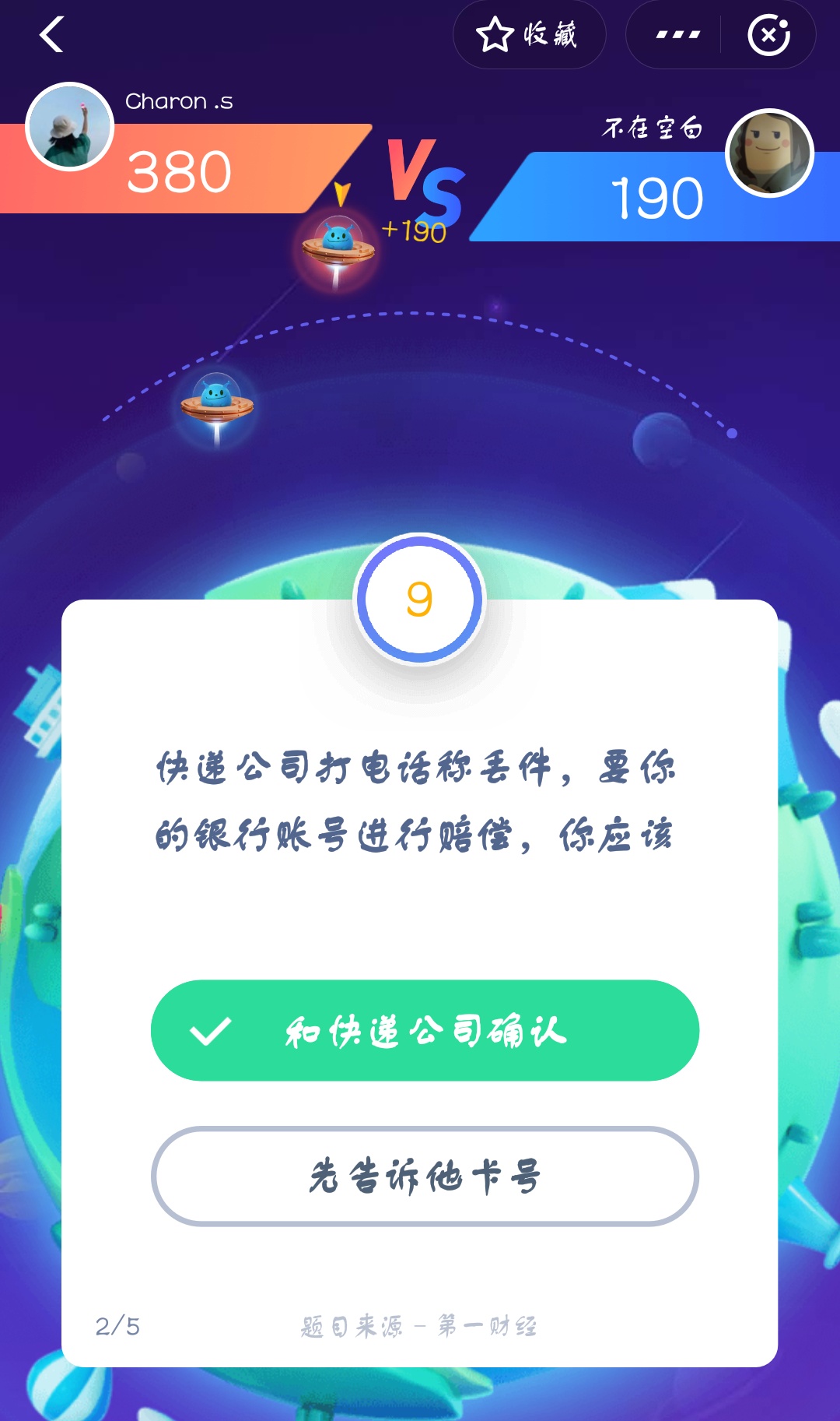 支付寶答答星球第二級二星挑戰答案是什么？答答星球第二級二星挑戰答案介紹！
