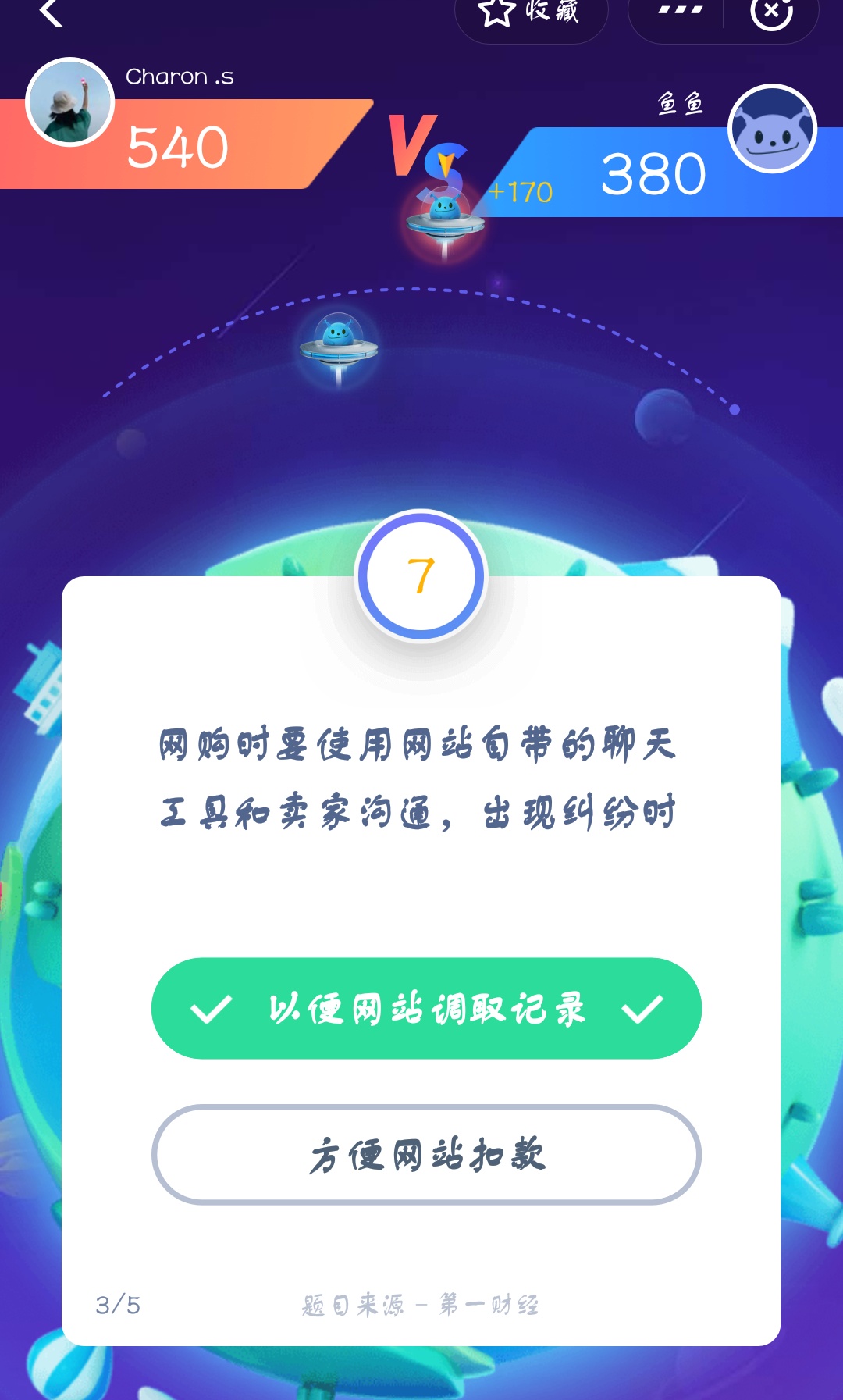 支付寶答答星球第三級一星挑戰答案是什么？答星球第三級一星挑戰答案介紹！