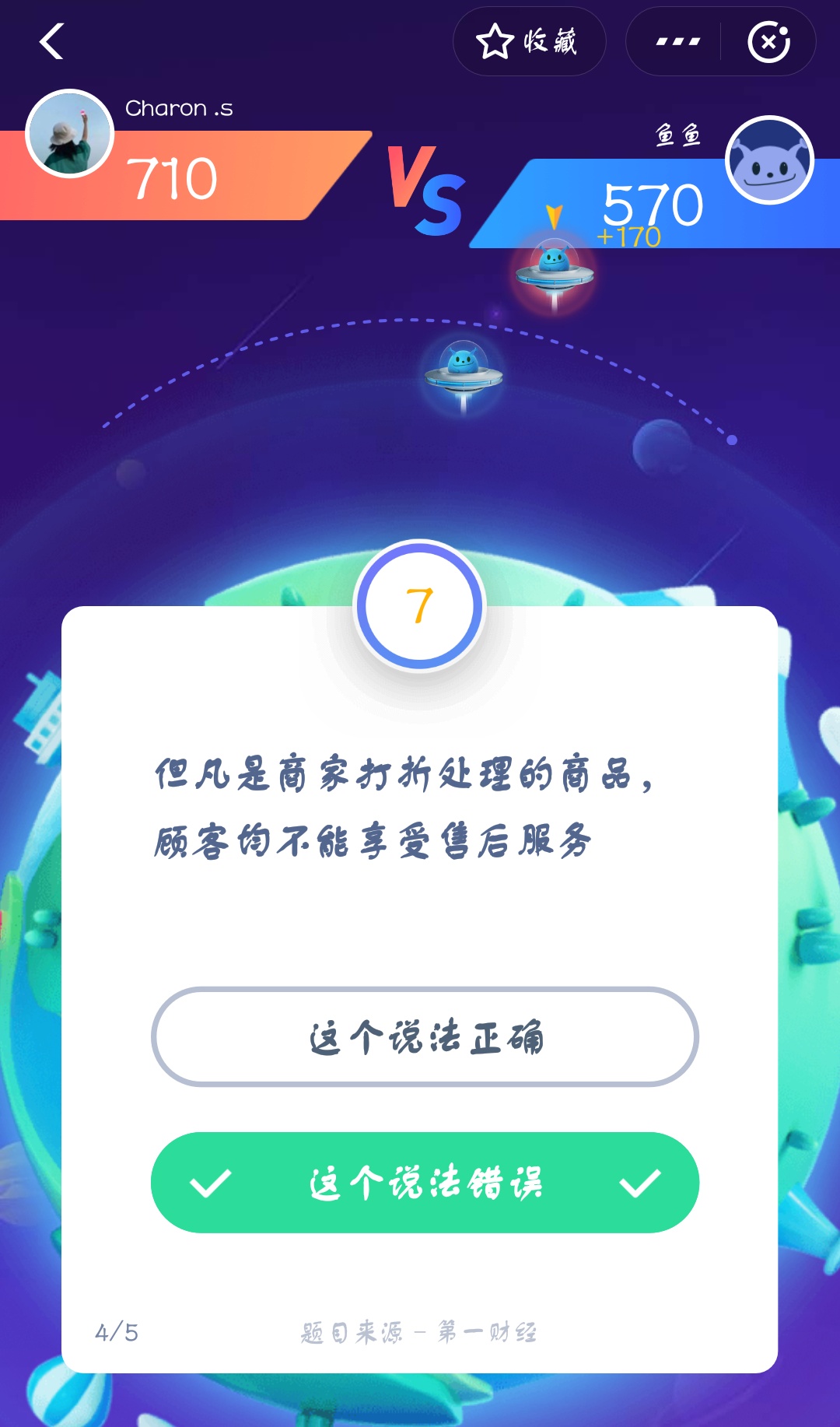 支付寶答答星球第三級一星挑戰答案是什么？答星球第三級一星挑戰答案介紹！