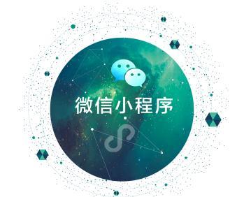 微信小程序的營銷方式有幾種?微信小程序營銷方式介紹！