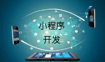 微信小程序的營銷方式有幾種?微信小程序營銷方式介紹！
