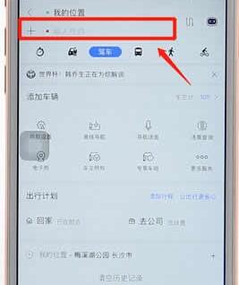 利用百度地圖進(jìn)行導(dǎo)航的簡單操作過程