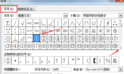 在Word里輸入帶圈數(shù)字詳細操作教程