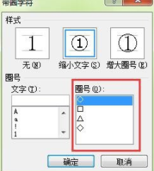 在Word里輸入帶圈數(shù)字詳細操作教程