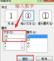 在Word里輸入帶圈數(shù)字詳細操作教程