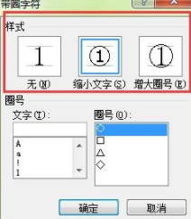在Word里輸入帶圈數(shù)字詳細操作教程