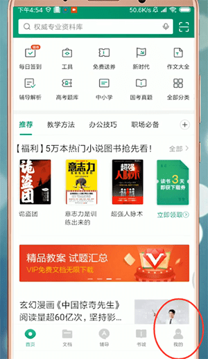 百度文庫怎么登陸？詳細(xì)操作步驟