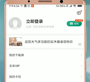 百度文庫怎么登陸？詳細(xì)操作步驟