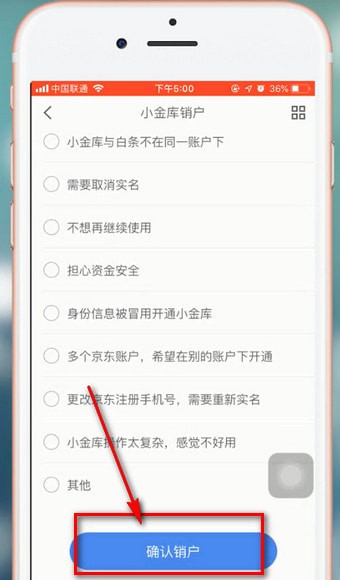 京東金融中注銷(xiāo)賬號(hào)詳細(xì)操作流程