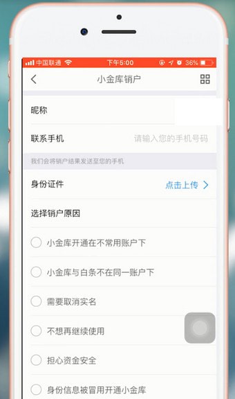 京東金融中注銷(xiāo)賬號(hào)詳細(xì)操作流程