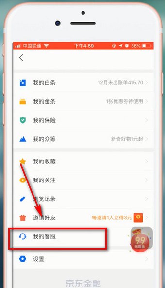 京東金融中注銷(xiāo)賬號(hào)詳細(xì)操作流程