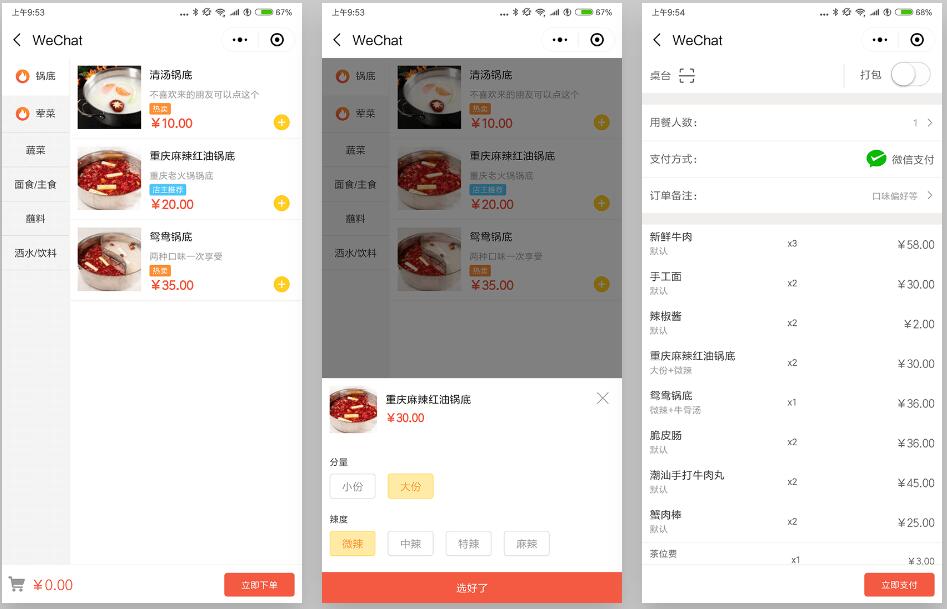 微信訂餐小程序如何制作?訂餐小程序價(jià)格是多少?