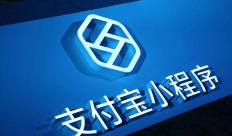 支付寶小程序模板消息功能支付寶小程序訪問大幅提升！