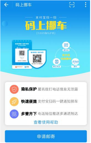 支付寶app中的挪車小程序是什么？挪車小程序要怎么使用？
