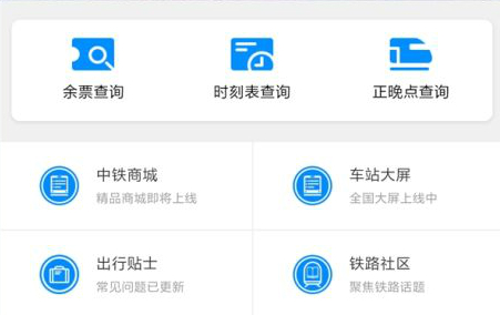 微信里的12306小程序是否可以買(mǎi)票？微信里的12306小程序可以買(mǎi)票嗎？