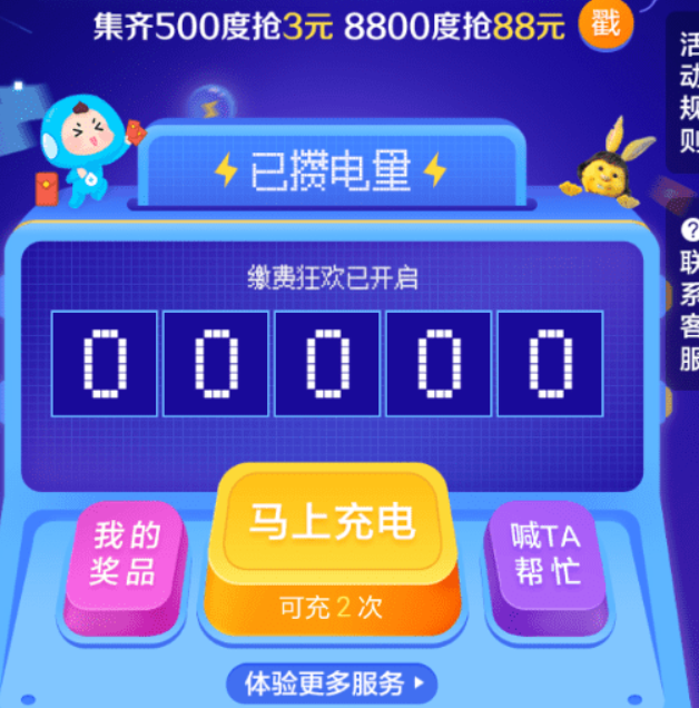 支付寶充電抽獎玩法是什么？支付寶充電抽獎玩法攻略介紹！