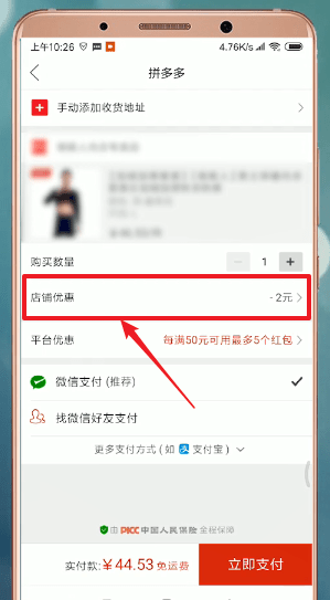 拼多多如何使用優惠券？ 拼多多使用優惠券方法攻略介紹！