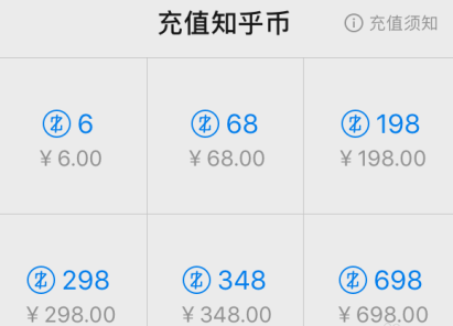 知乎如何充值知乎幣？ 知乎充值知乎幣方法教程解答！
