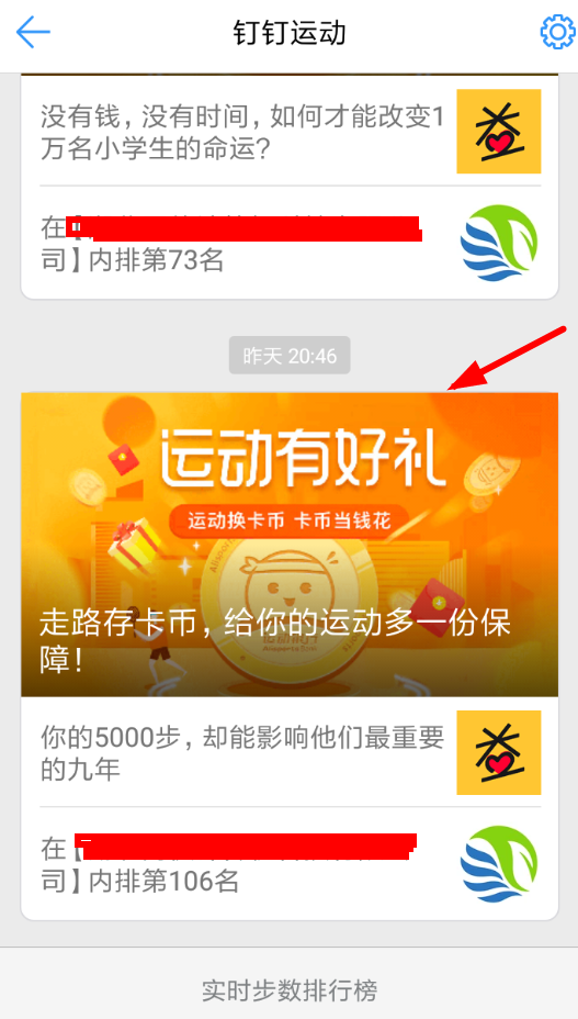 釘釘運(yùn)動(dòng)換卡幣玩法是什么？釘釘運(yùn)動(dòng)換卡幣活動(dòng)參加攻略介紹！
